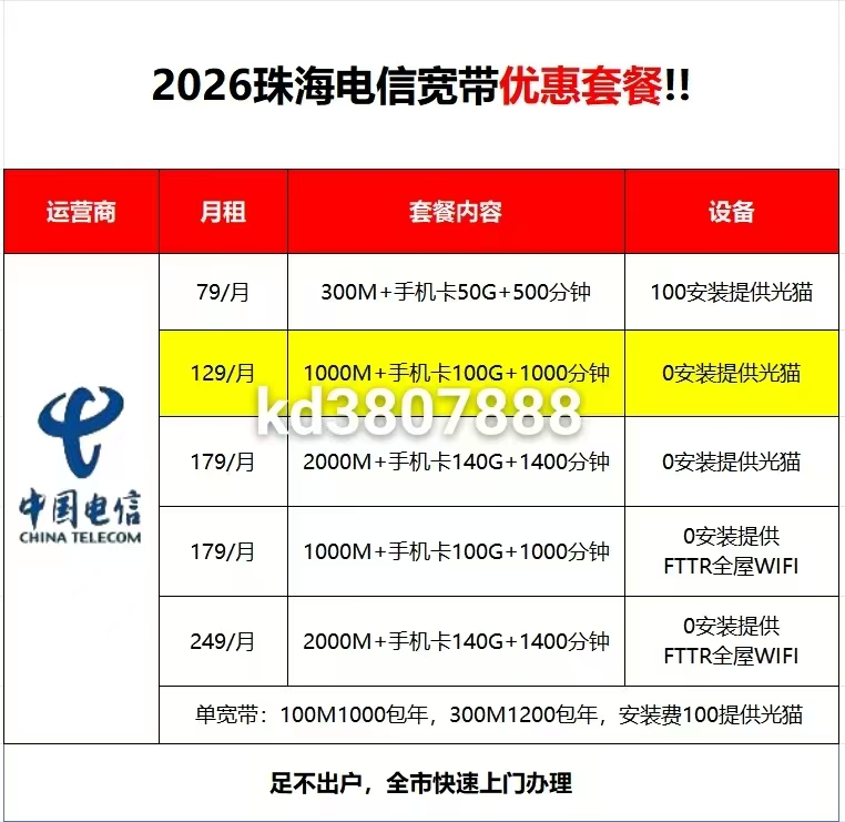 珠海电信宽带价格表