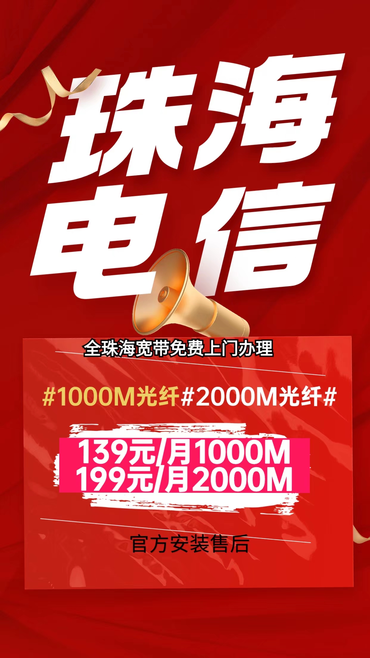 珠海電信寬帶報(bào)裝139元包月千兆