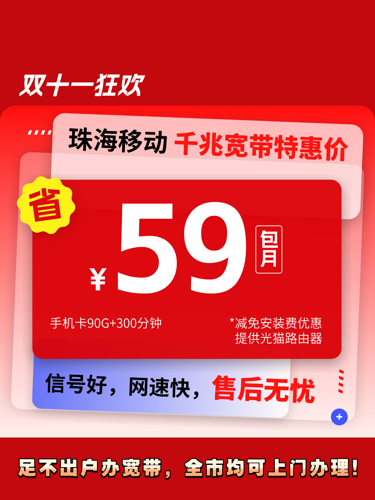 珠海移動(dòng)寬帶