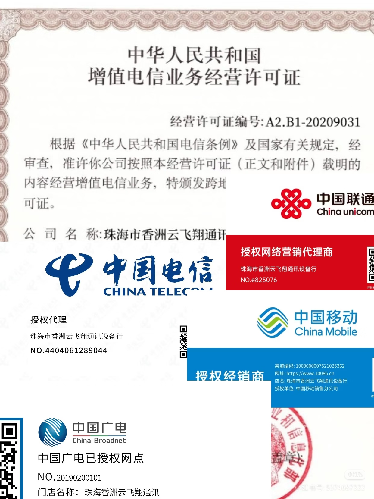 珠海四大運(yùn)營商寬帶辦理