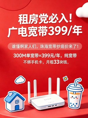 珠海广电宽带